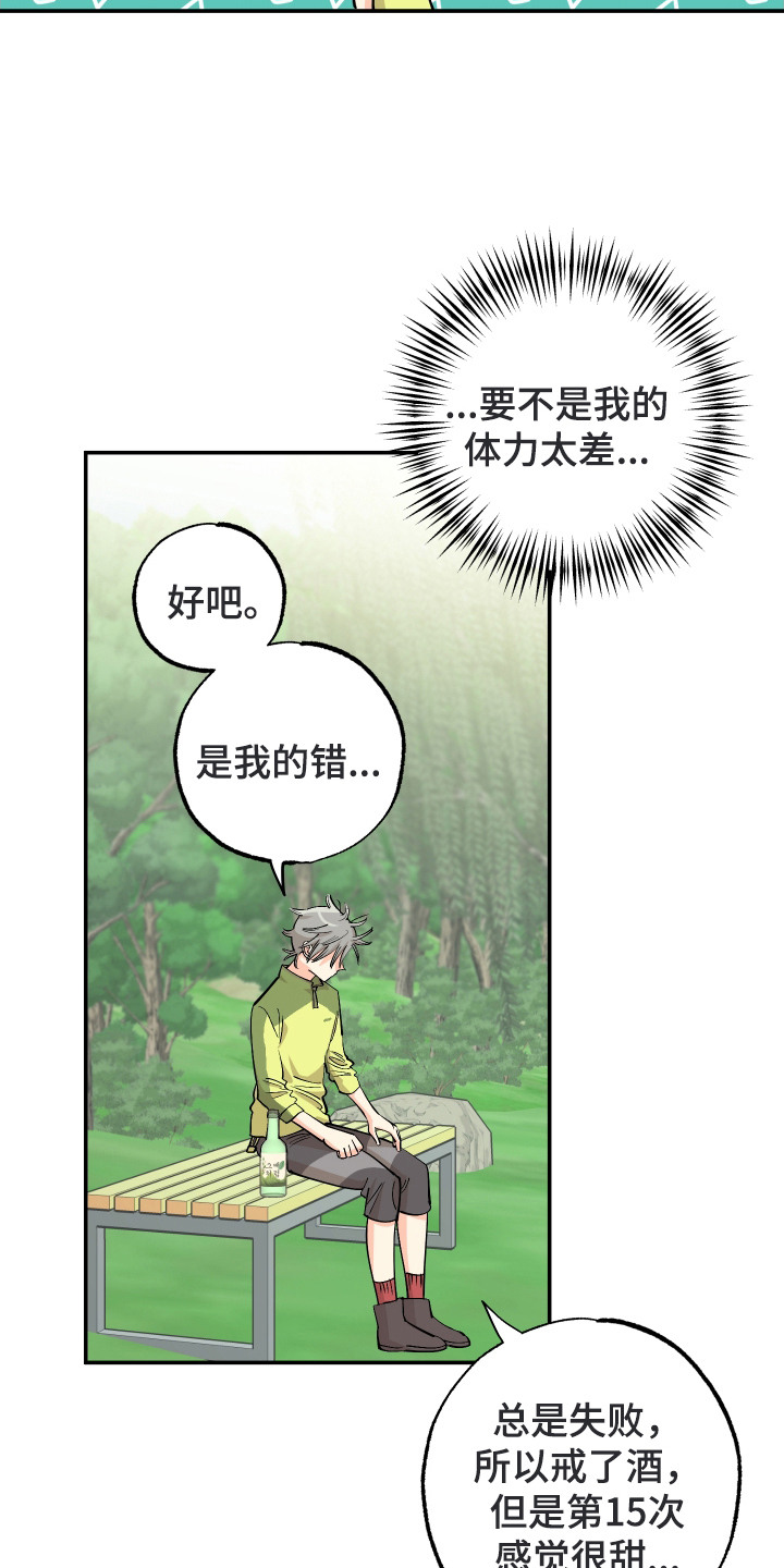 野人同居日志漫画,第1章：身娇体弱2图