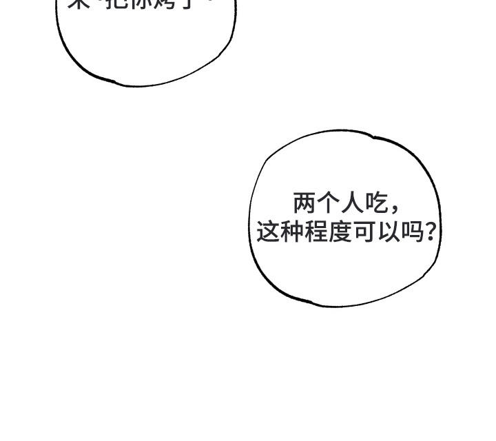 野人同居日志漫画,第5章：野人1图