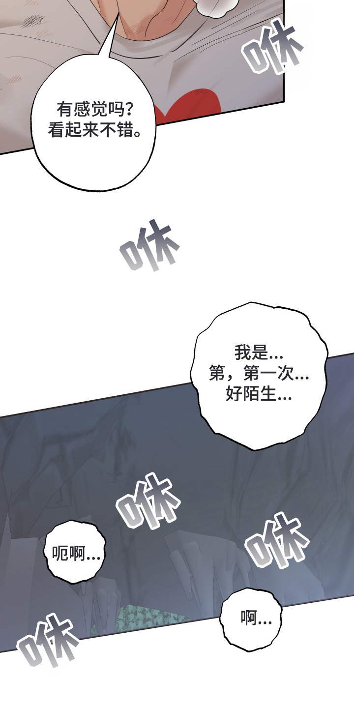 野人同居日志漫画,第9章：意识模糊1图