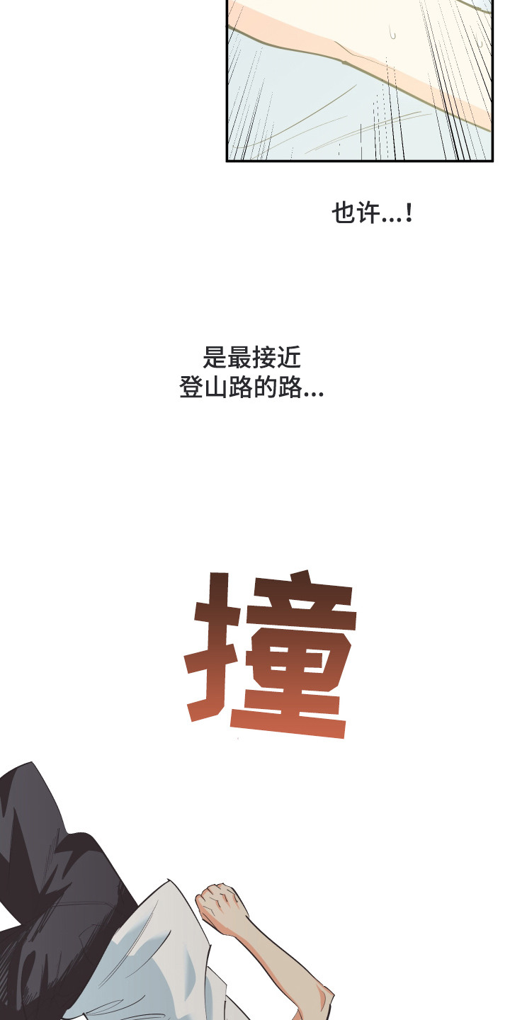 野人同居日志漫画,第13章：荒野求生2图