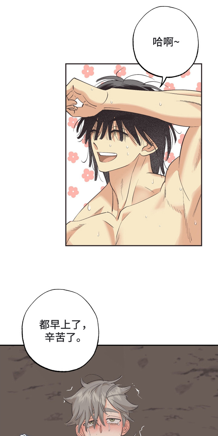 野人同居日志漫画,第17章：很可恶1图