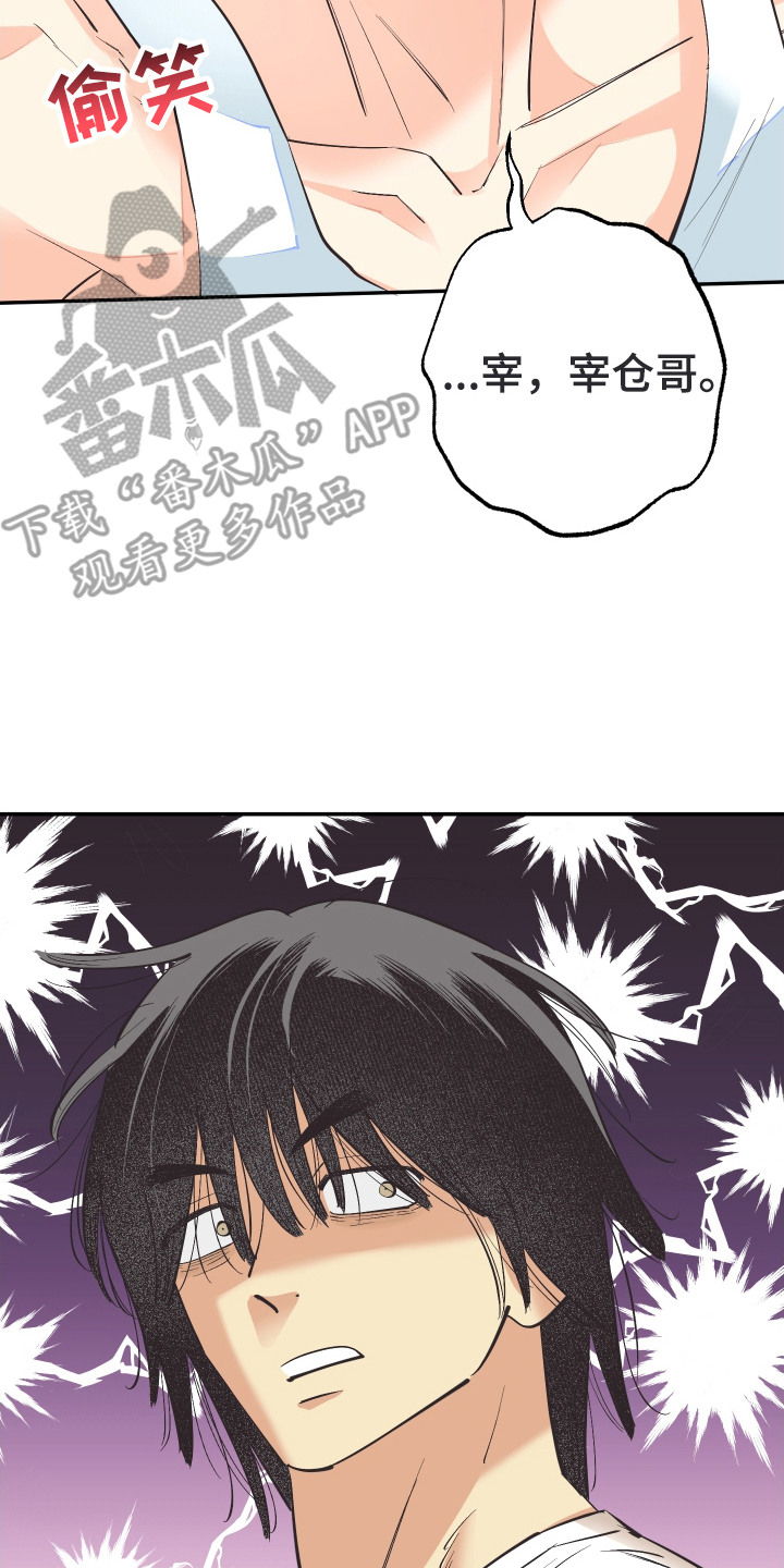 野人同居日志漫画,第14章：耍赖5图