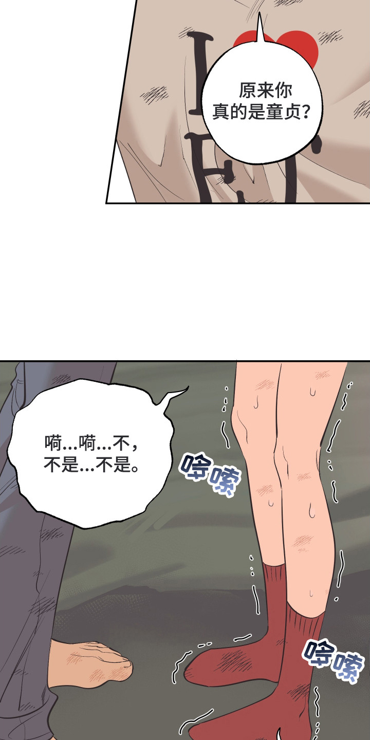 野人同居日志漫画,第8章：心跳加速4图