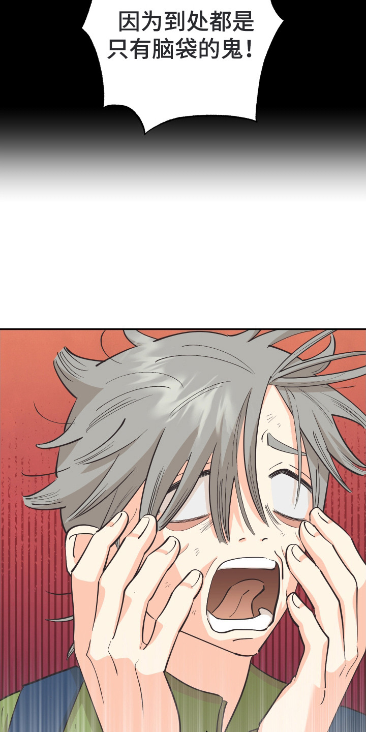 野人同居日志漫画,第2章：鬼头山1图