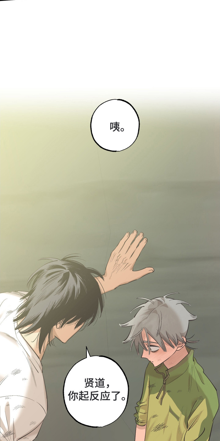 野人同居日志漫画,第8章：心跳加速1图