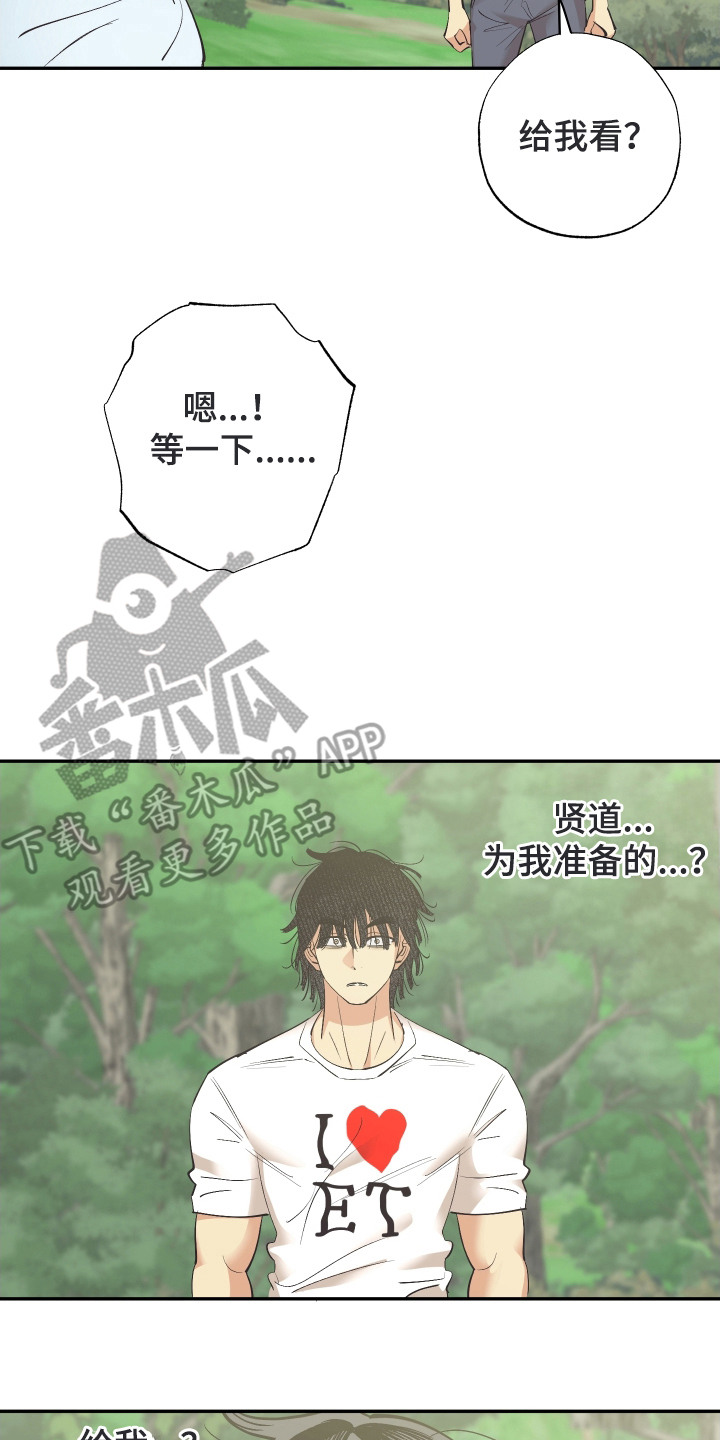 野人同居日志漫画,第18章：看样东西2图