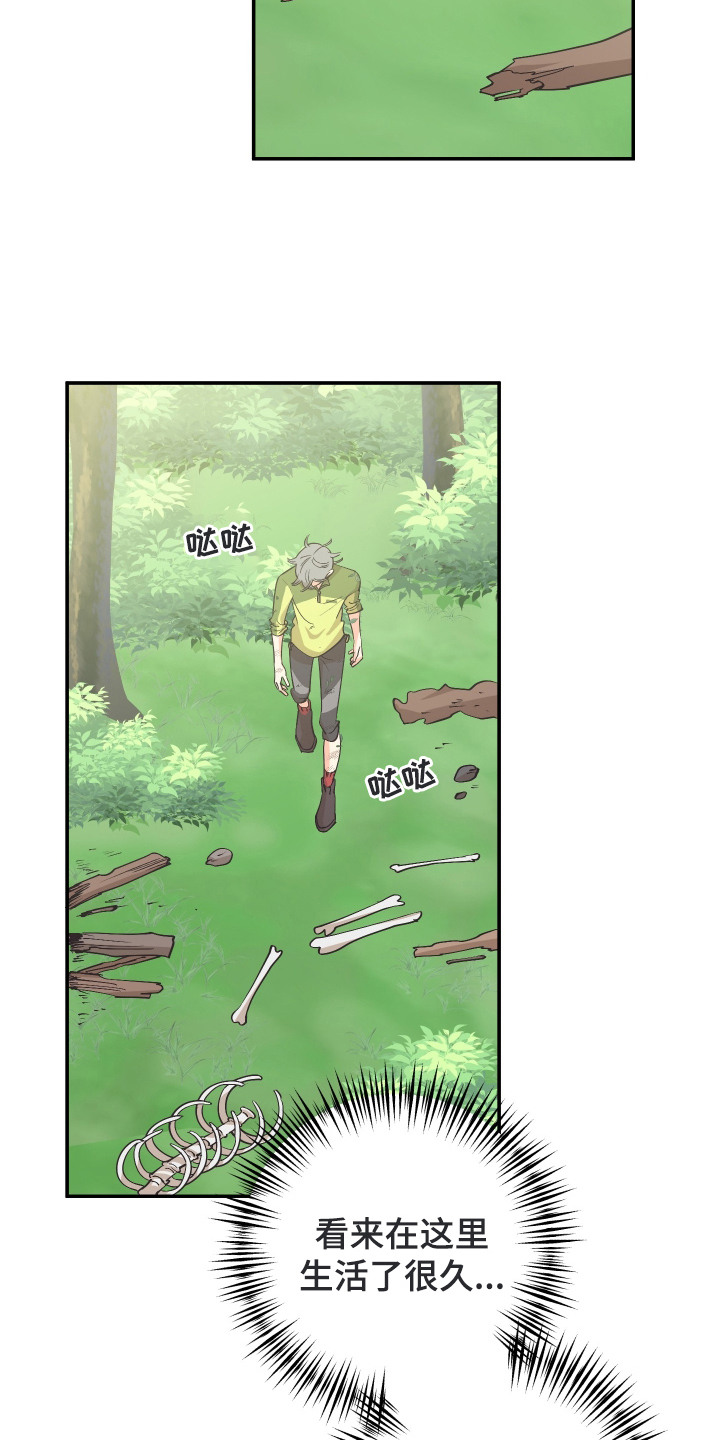 野人同居日志漫画,第6章：零食袋1图