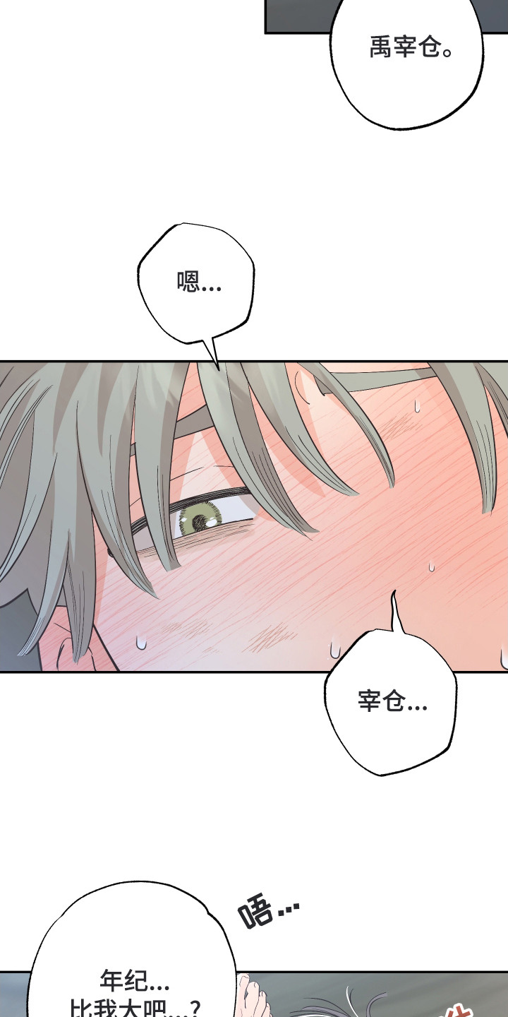 野人同居日志漫画,第9章：意识模糊3图