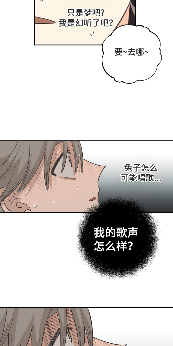 野人同居日志漫画,第2章：鬼头山5图