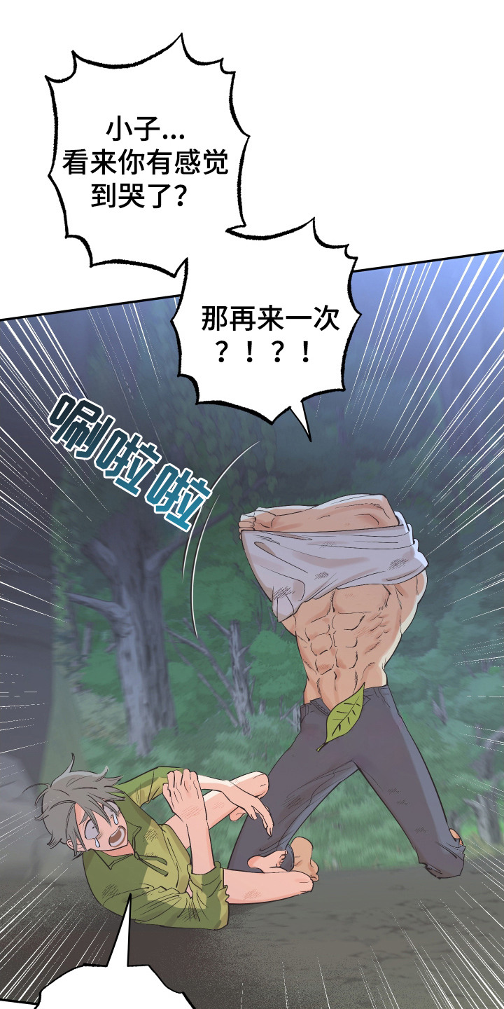 野人同居日志漫画,第10章：很无耻3图