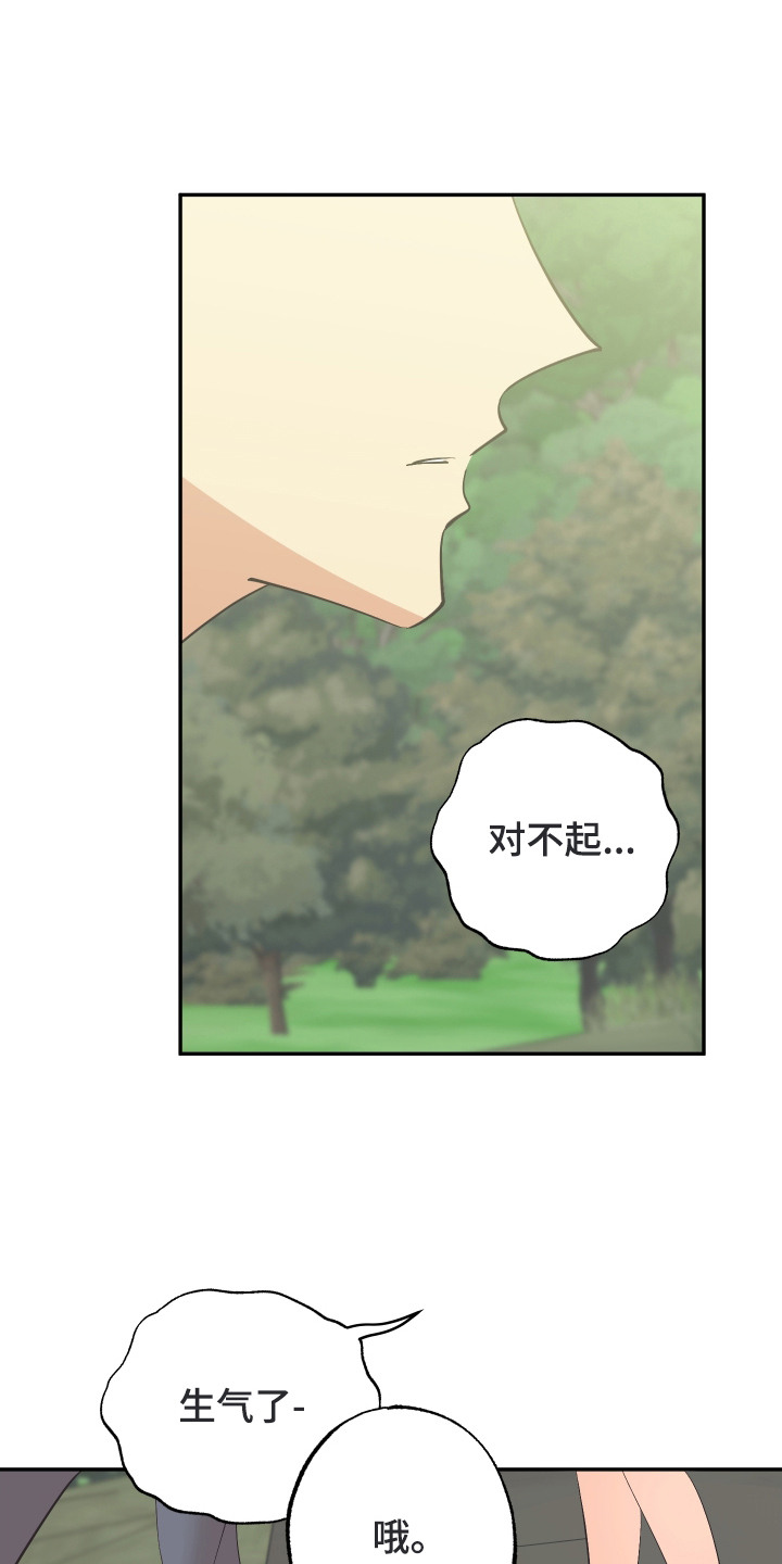 野人同居日志漫画,第19章：突然生气4图