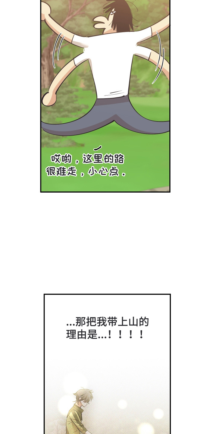 野人同居日志漫画,第14章：耍赖5图