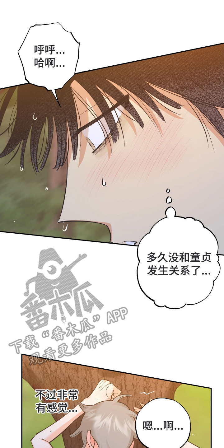 野人同居日志漫画,第16章：神志不清5图