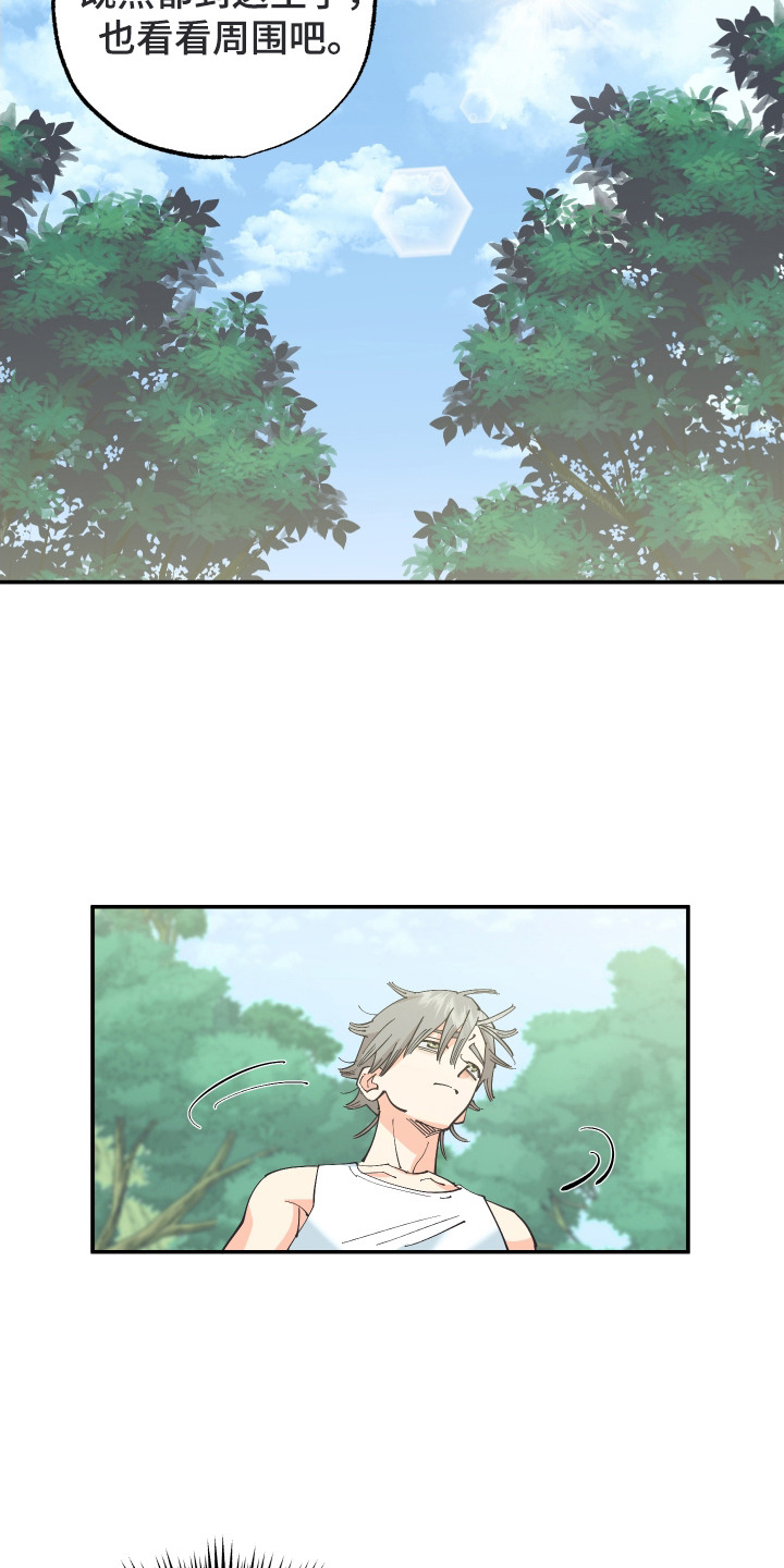 野人同居日志漫画,第13章：荒野求生5图