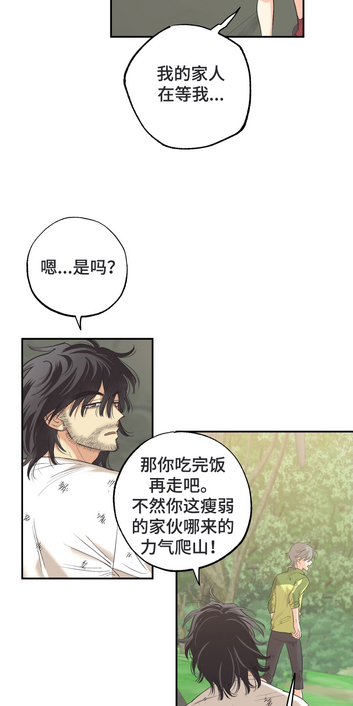 野人同居日志漫画,第5章：野人3图