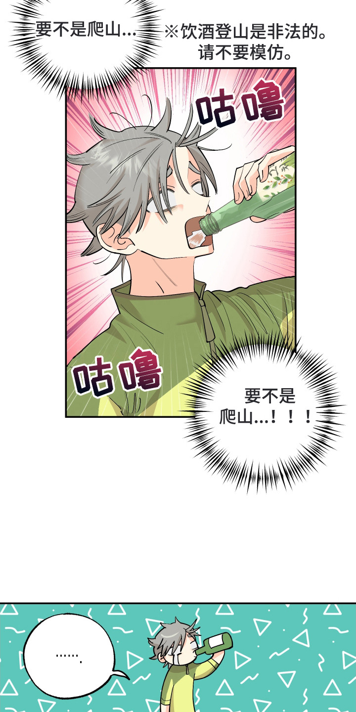 野人同居日志漫画,第1章：身娇体弱1图