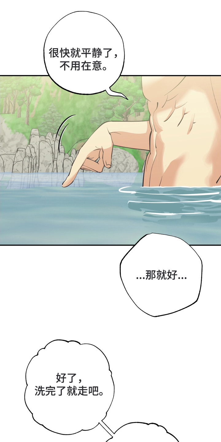 野人同居日志漫画,第12章：洗澡4图