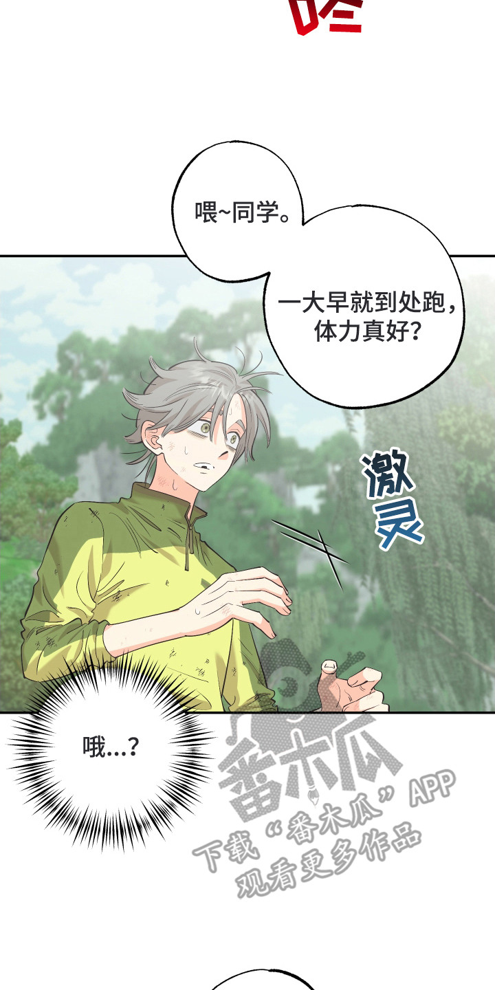 野人同居日志漫画,第4章：逃跑5图