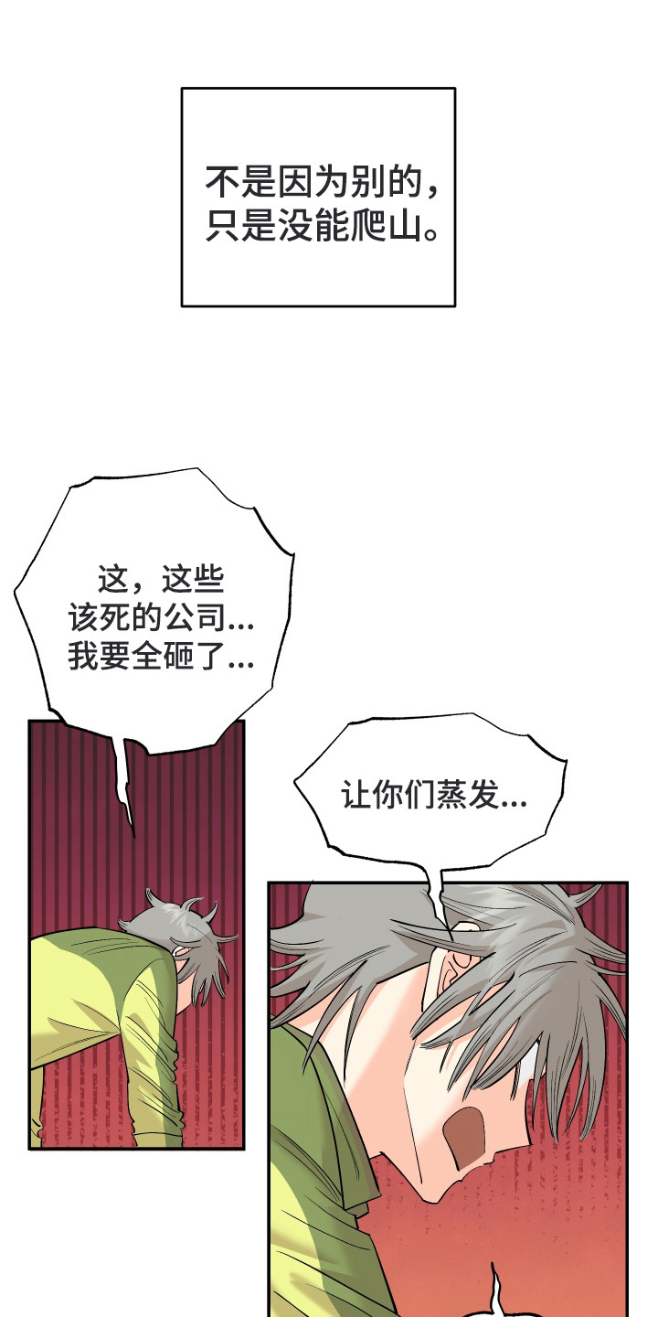 野人同居日志漫画,第1章：身娇体弱4图