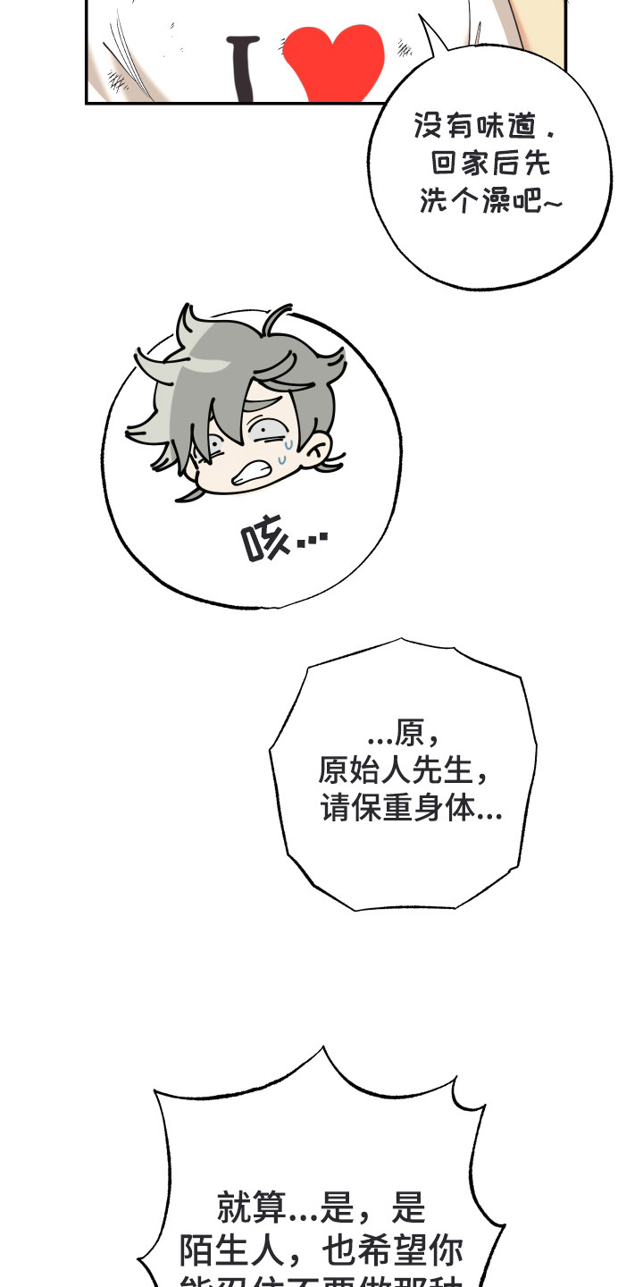 野人同居日志漫画,第5章：野人2图