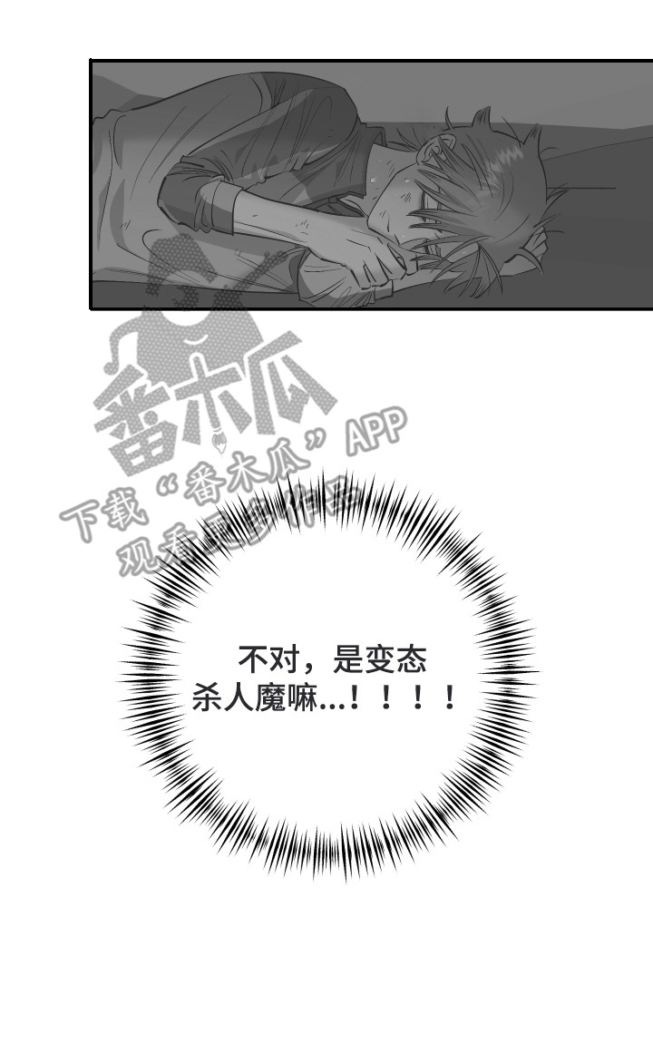 野人同居日志漫画,第4章：逃跑3图