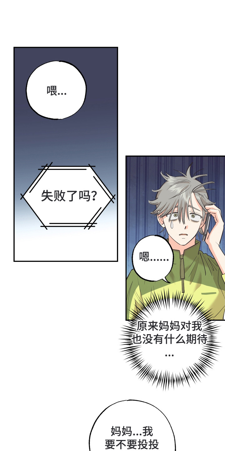 野人同居日志漫画,第1章：身娇体弱4图