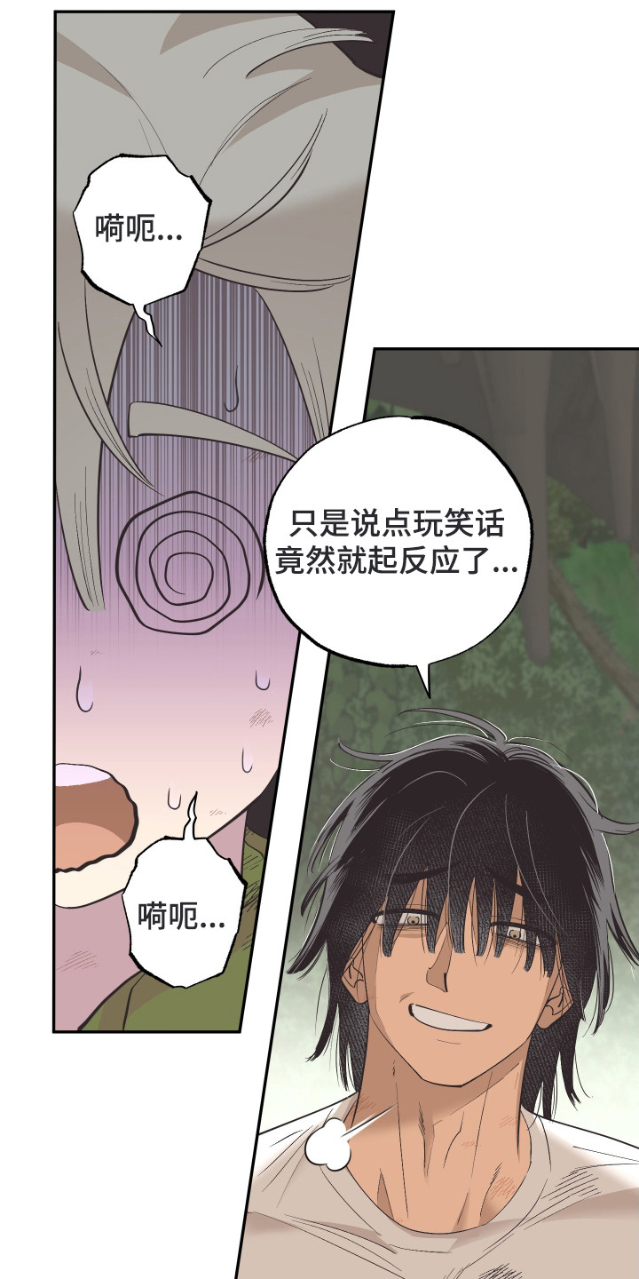 野人同居日志漫画,第8章：心跳加速3图