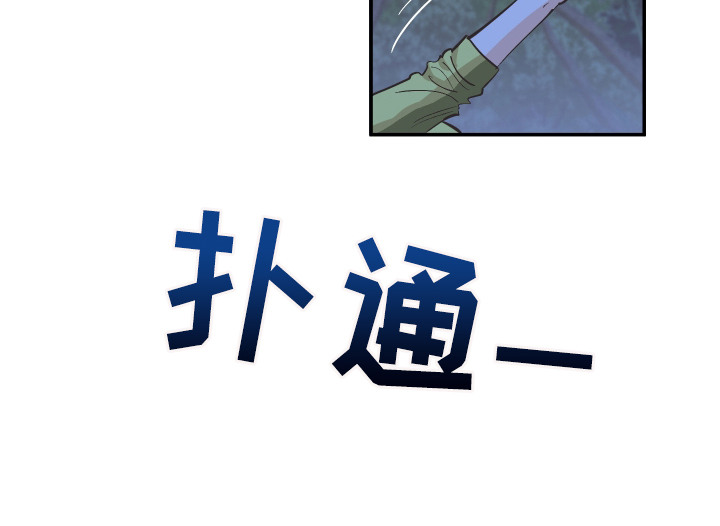 野人同居日志漫画,第2章：鬼头山3图