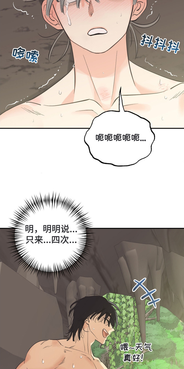 野人同居日志漫画,第17章：很可恶3图