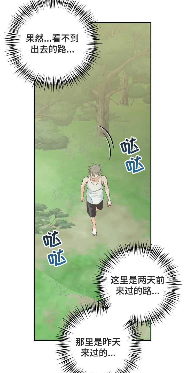 野人同居日志漫画,第13章：荒野求生1图