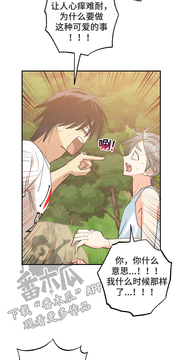 野人同居日志漫画,第14章：耍赖3图