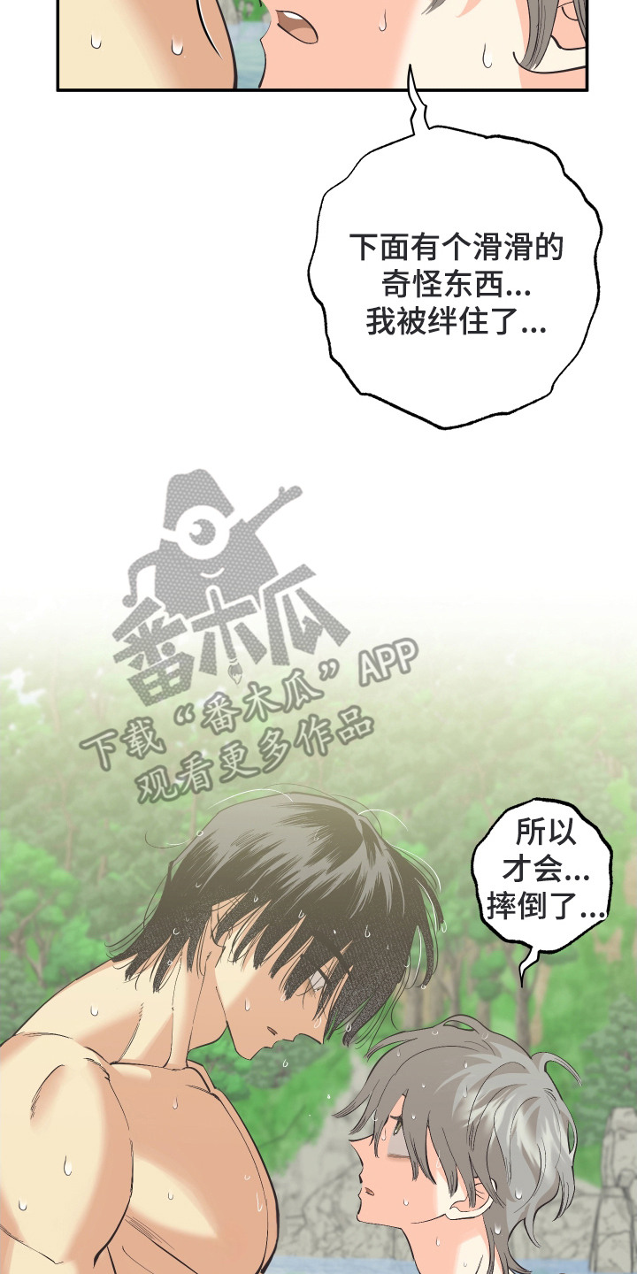 野人同居日志漫画,第12章：洗澡4图