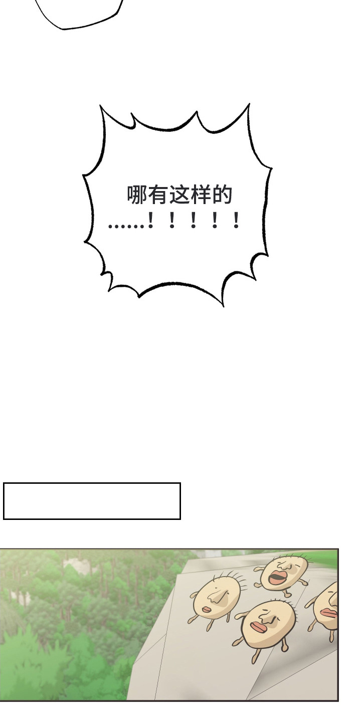 野人同居日志漫画,第17章：很可恶5图