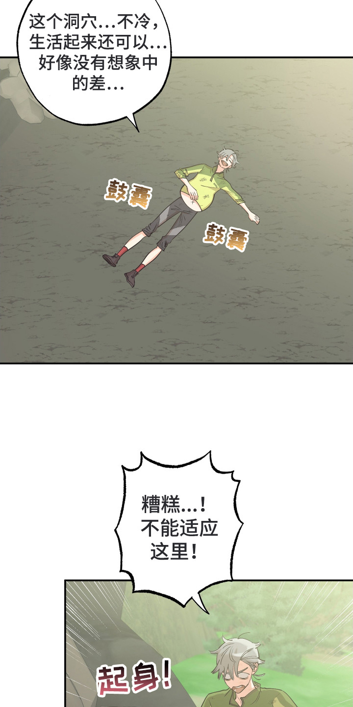 野人同居日志漫画,第6章：零食袋3图