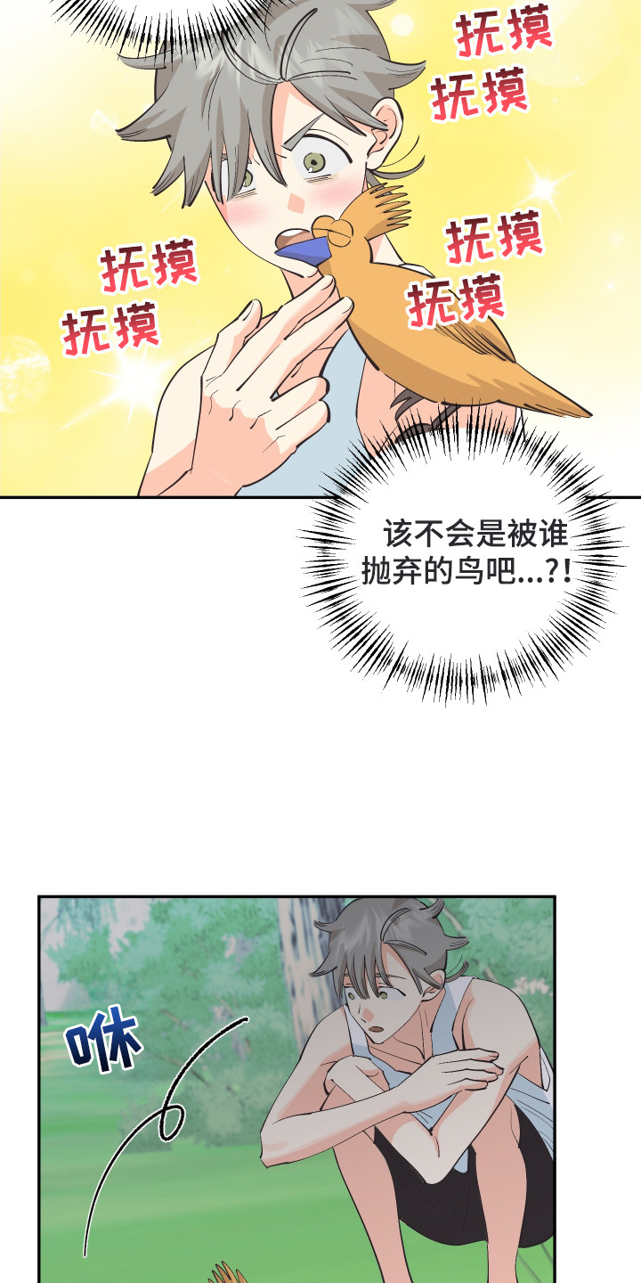 野人同居日志漫画,第21章：亲眼确认1图