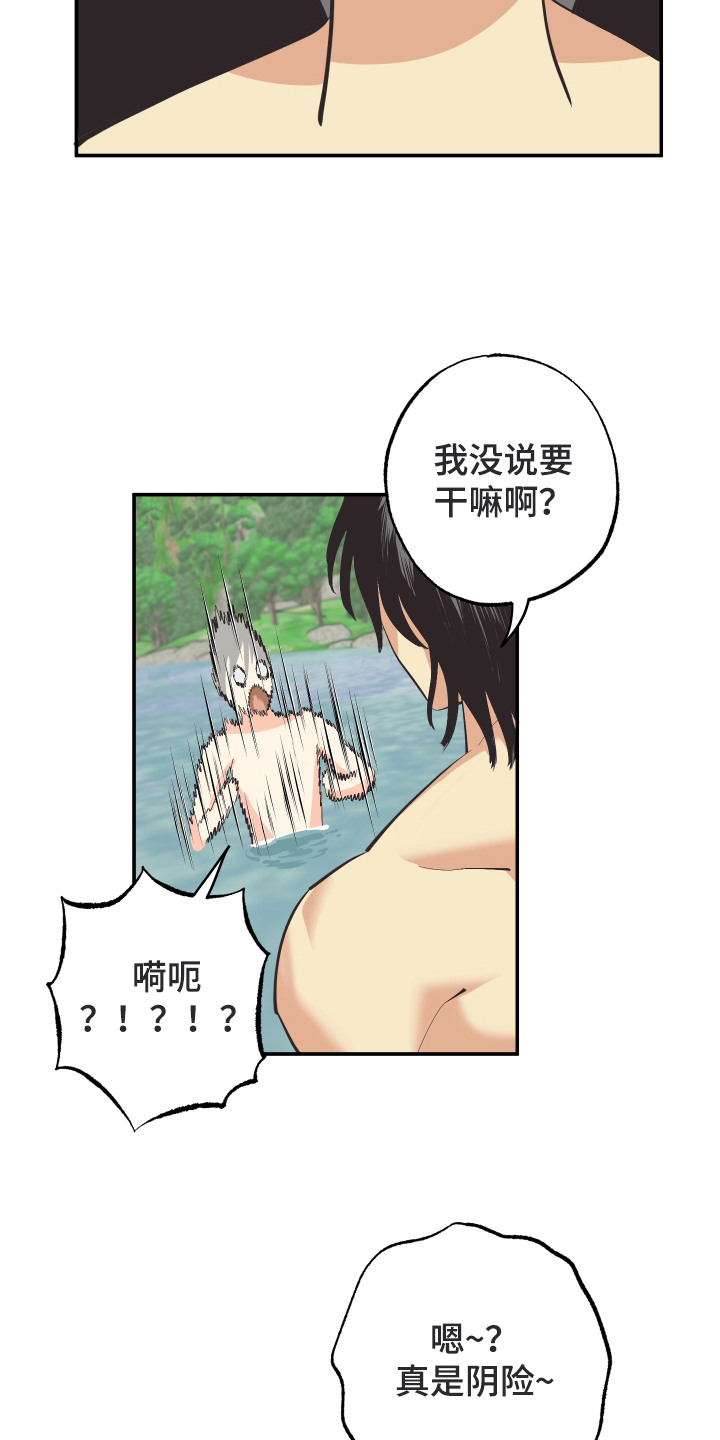 野人同居日志漫画,第12章：洗澡2图