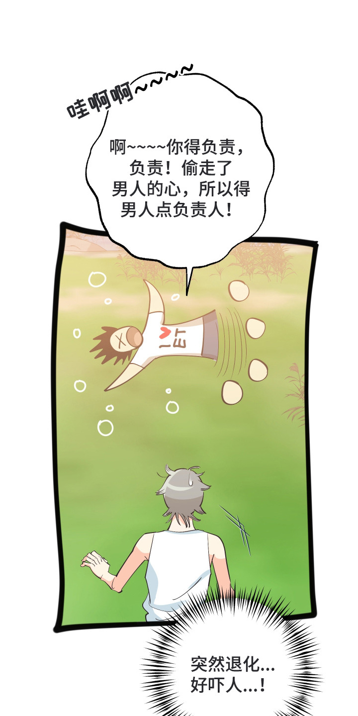 野人同居日志漫画,第14章：耍赖5图