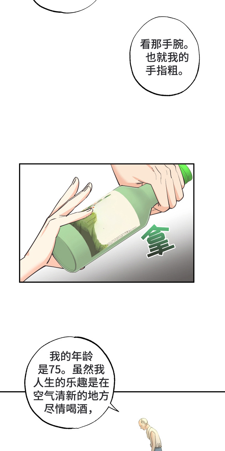 野人同居日志漫画,第1章：身娇体弱1图