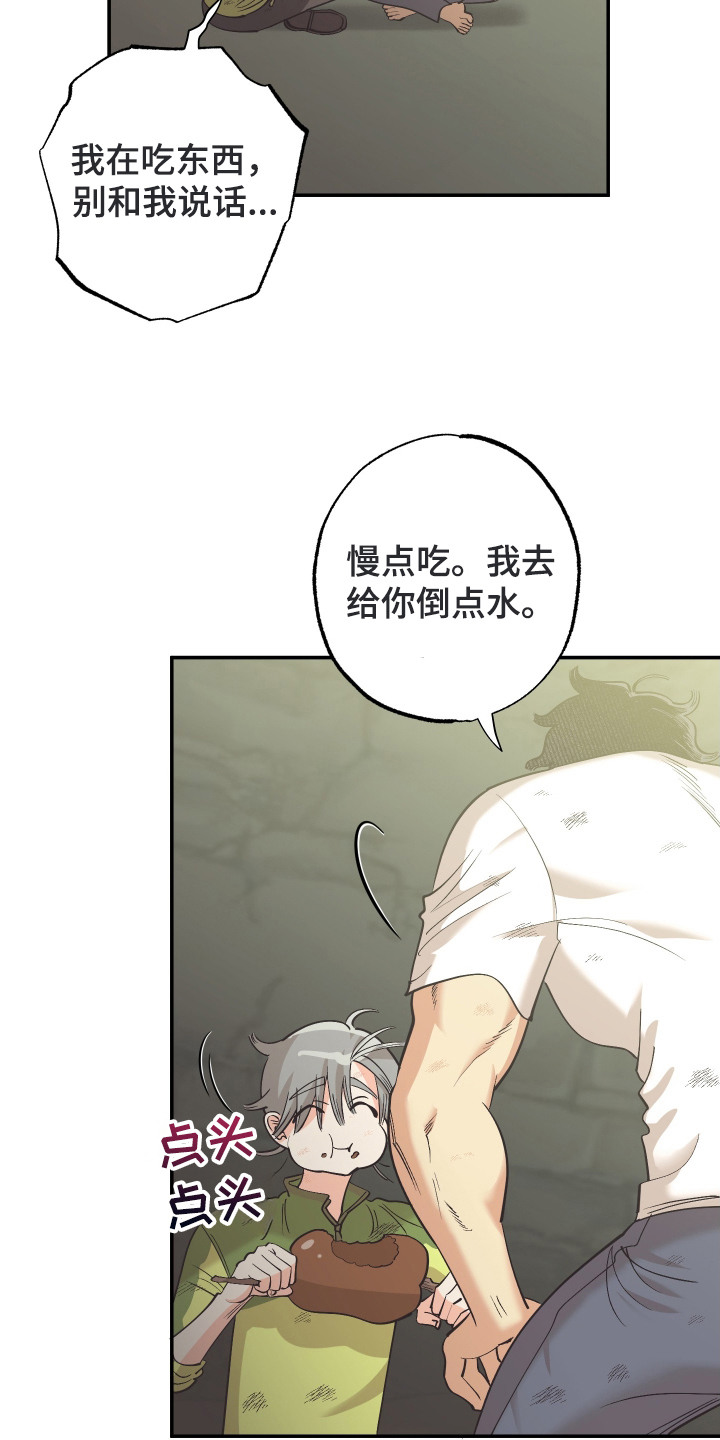 野人同居日志漫画,第6章：零食袋1图