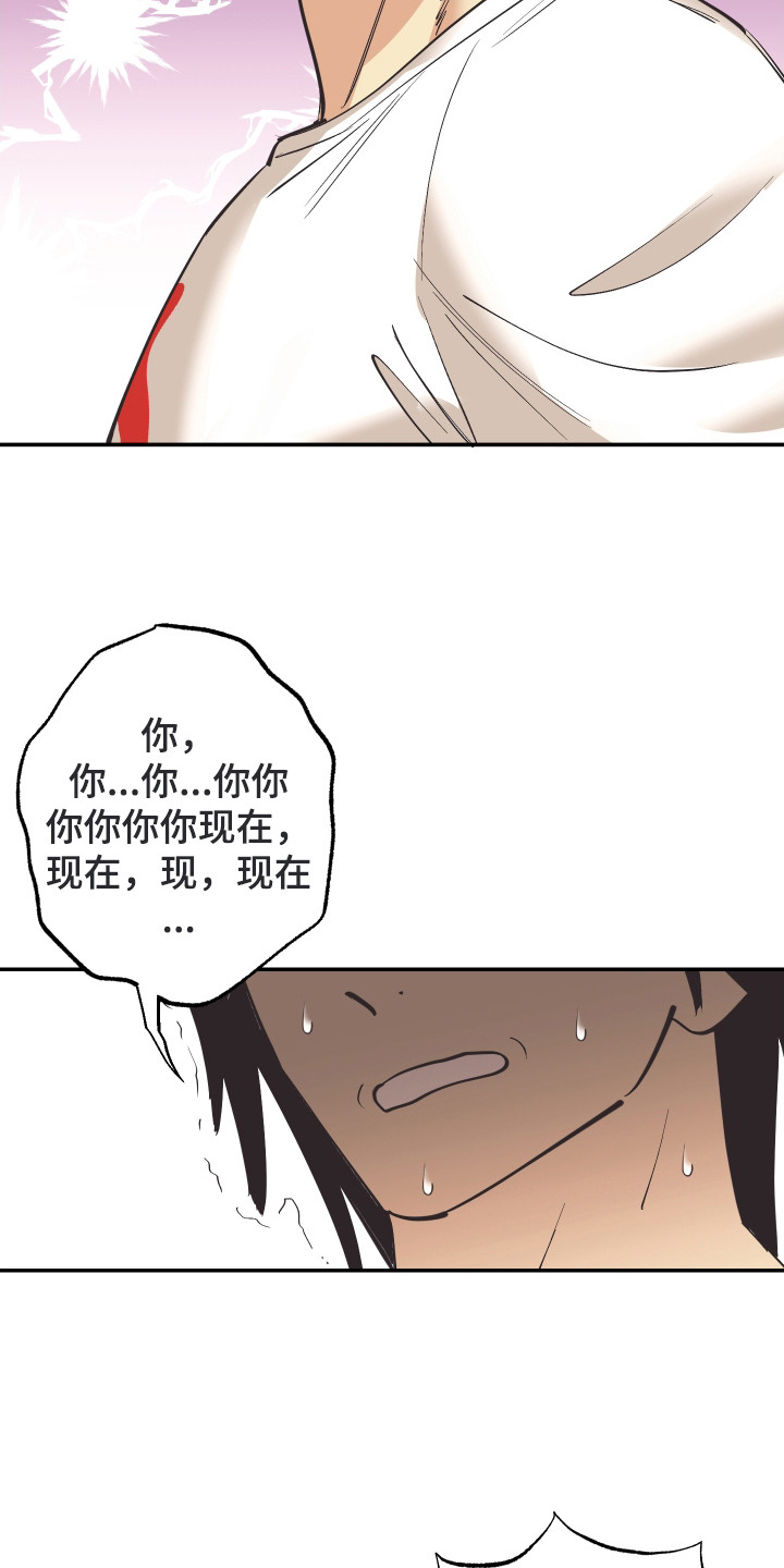 野人同居日志漫画,第14章：耍赖1图