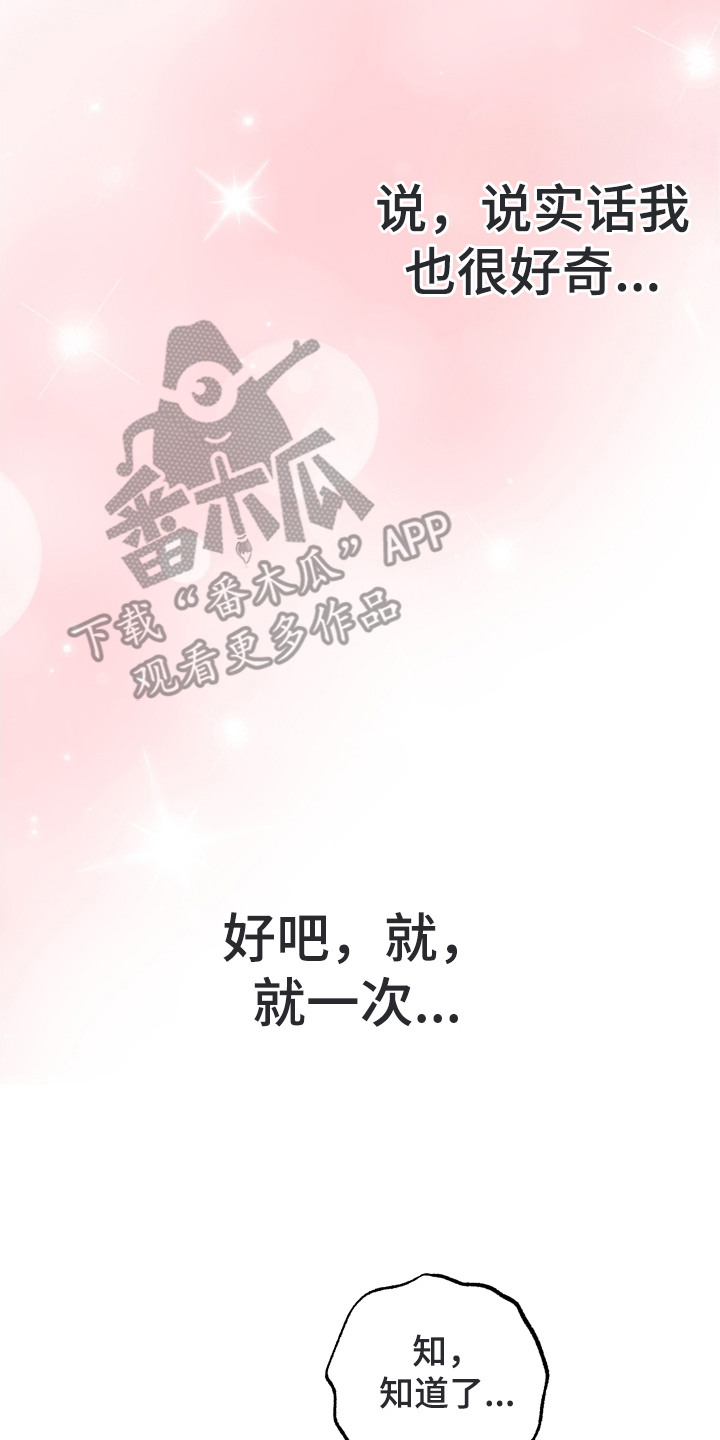 野人同居日志漫画,第15章：纠结4图