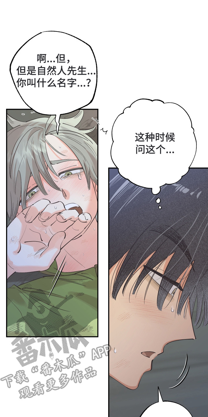 野人同居日志漫画,第9章：意识模糊2图