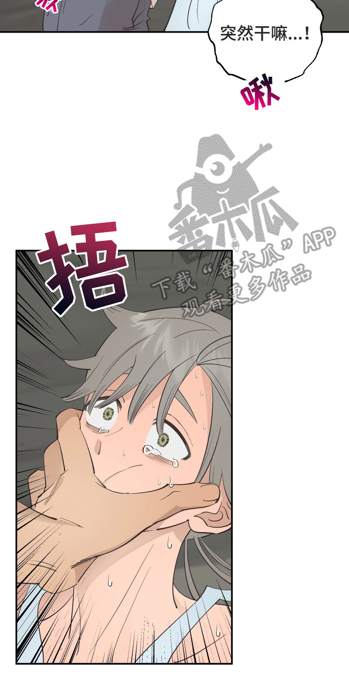 野人同居日志漫画,第19章：突然生气3图