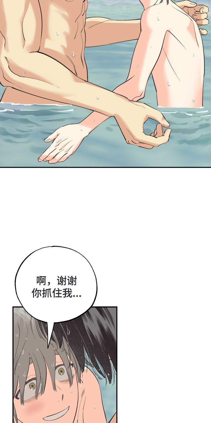 野人同居日志漫画,第12章：洗澡5图