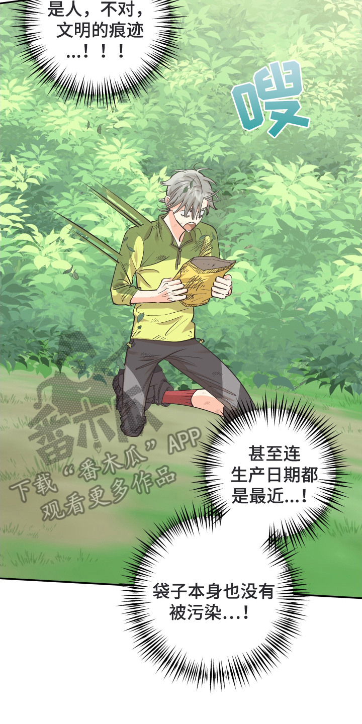 野人同居日志漫画,第6章：零食袋3图