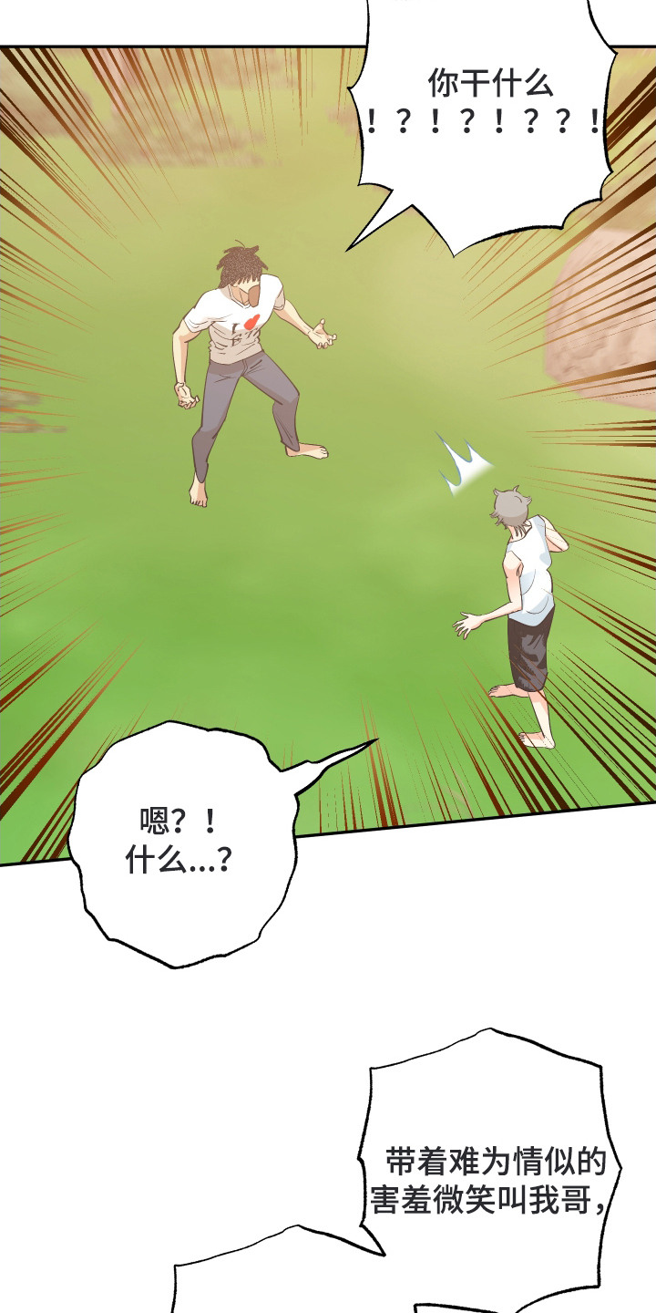 野人同居日志漫画,第14章：耍赖2图