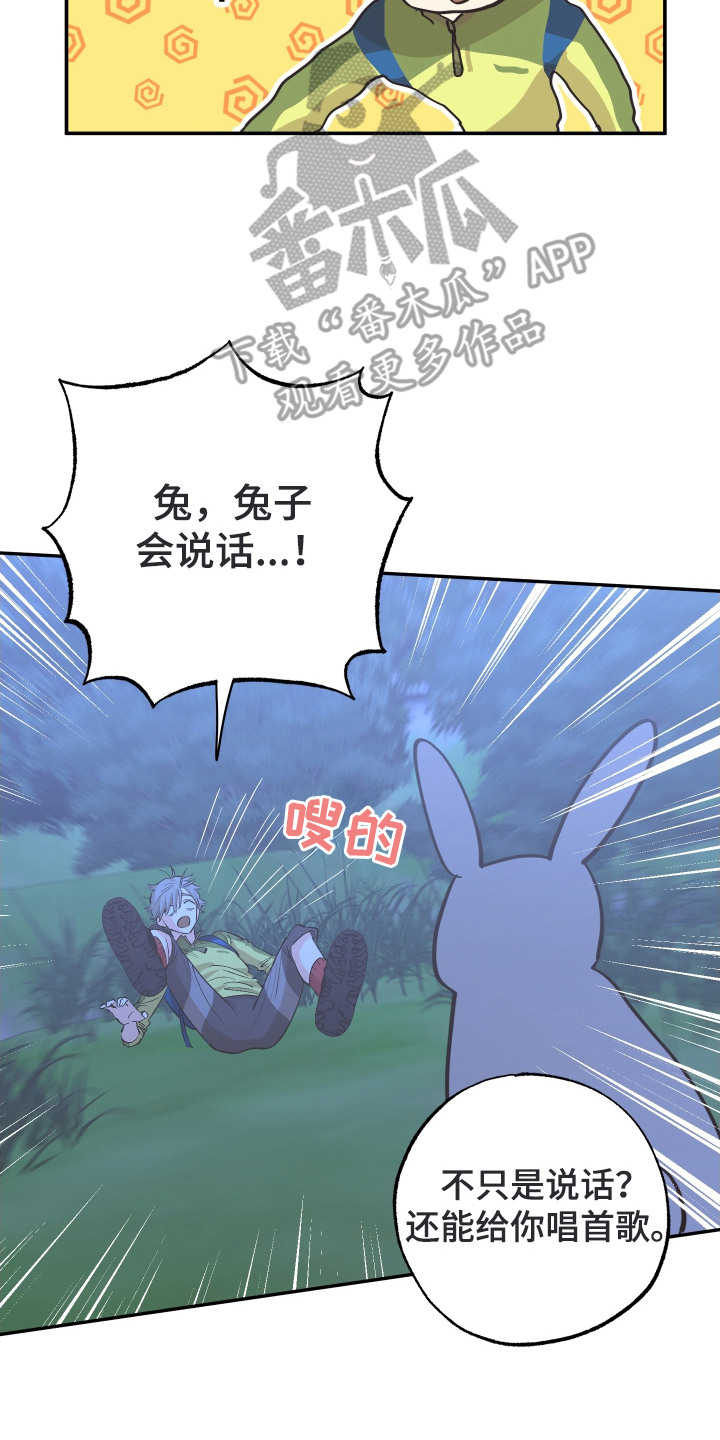 野人同居日志漫画,第2章：鬼头山3图