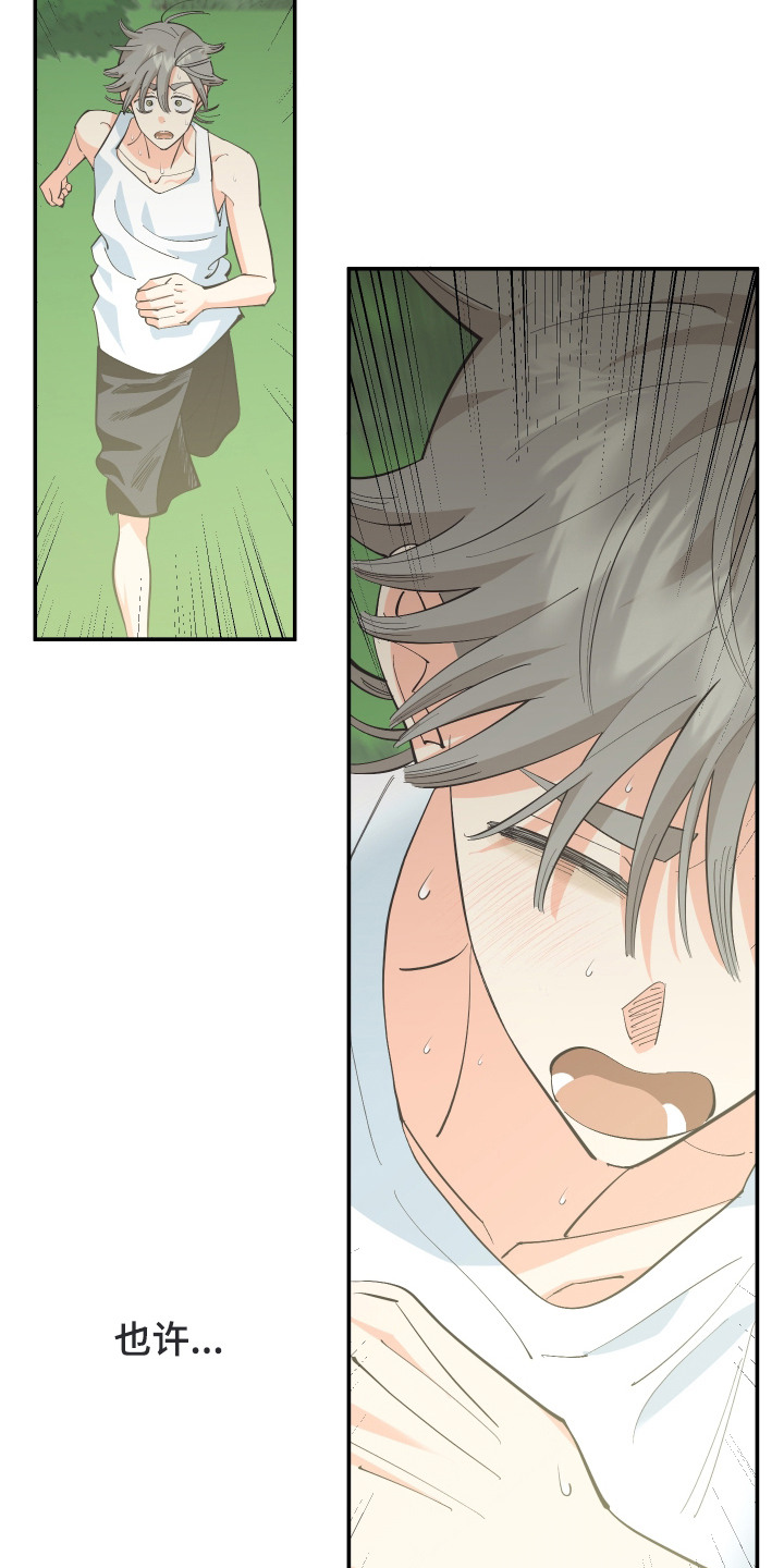 野人同居日志漫画,第13章：荒野求生1图