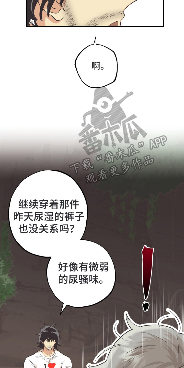 野人同居日志漫画,第5章：野人5图