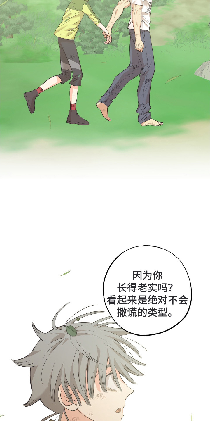 野人同居日志漫画,第7章：夸奖5图